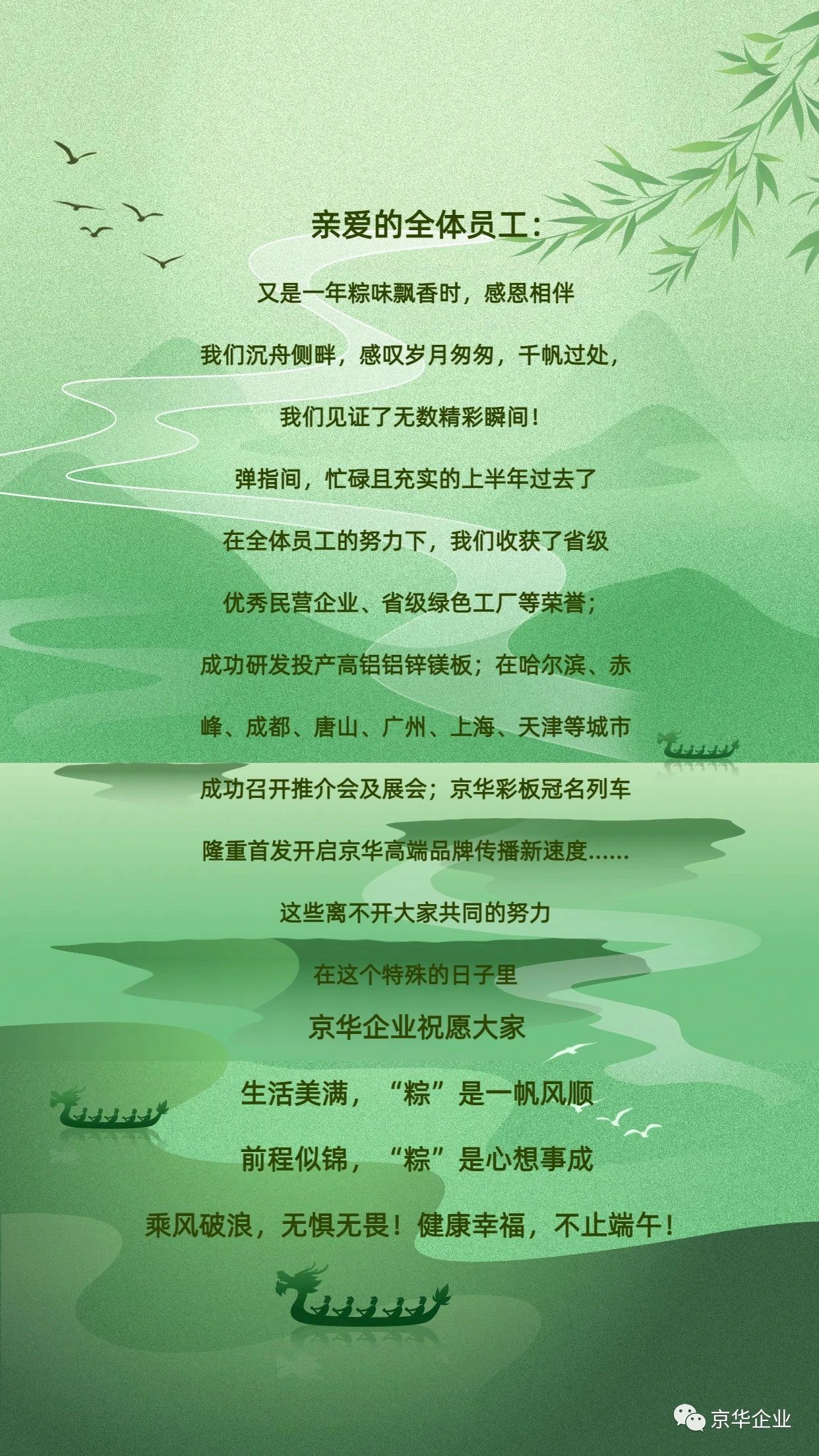 端午，美好接“粽”而來(lái) | 京華企業(yè)祝福大家端午安康