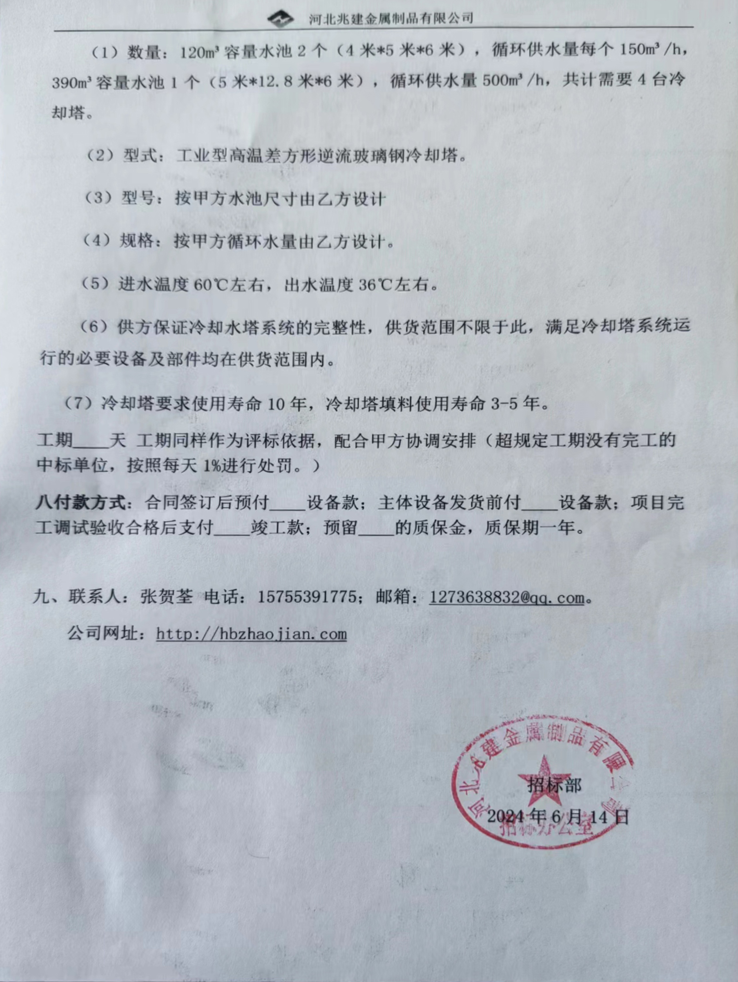 招標報名通知書