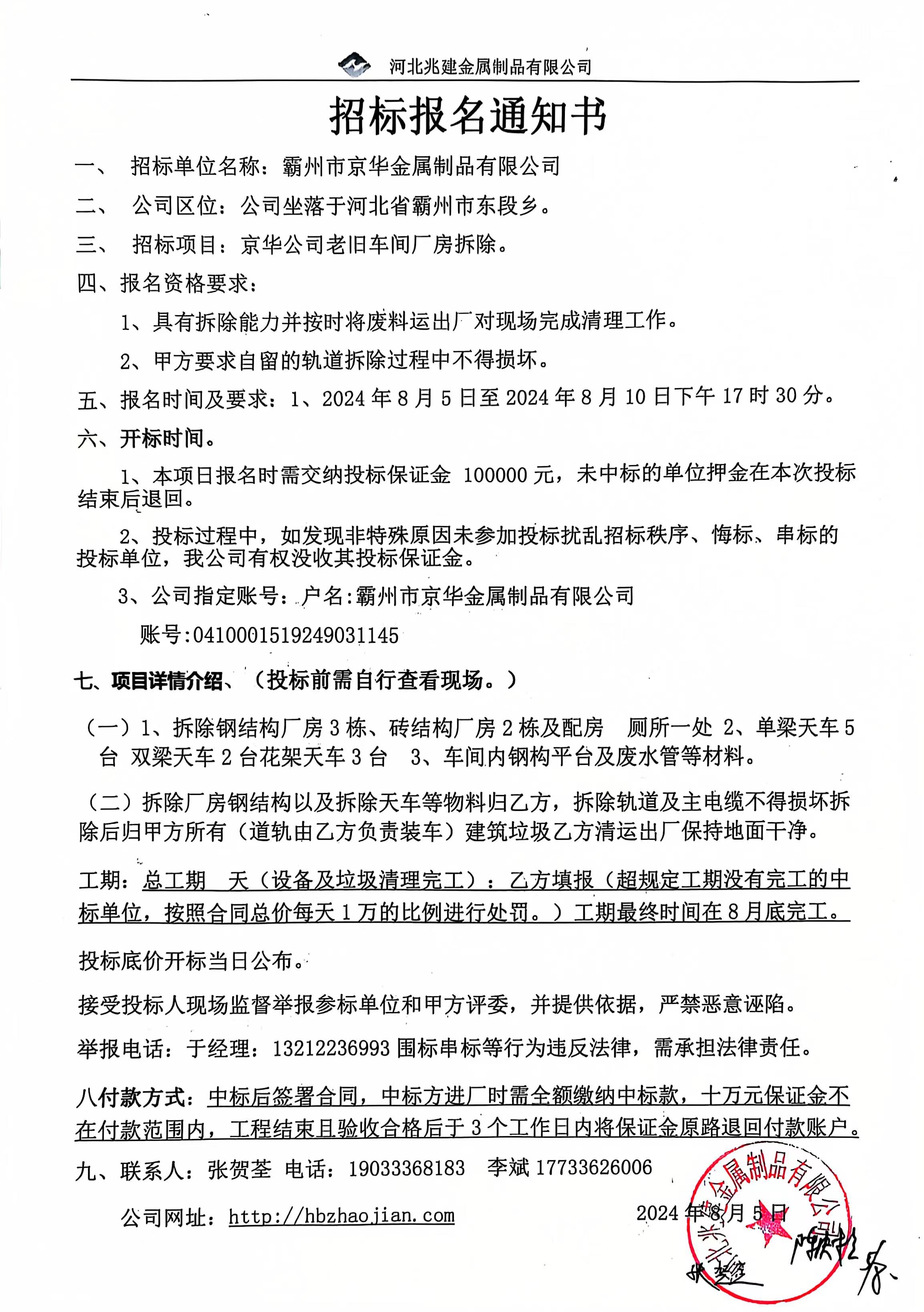 招標(biāo)報名通知書