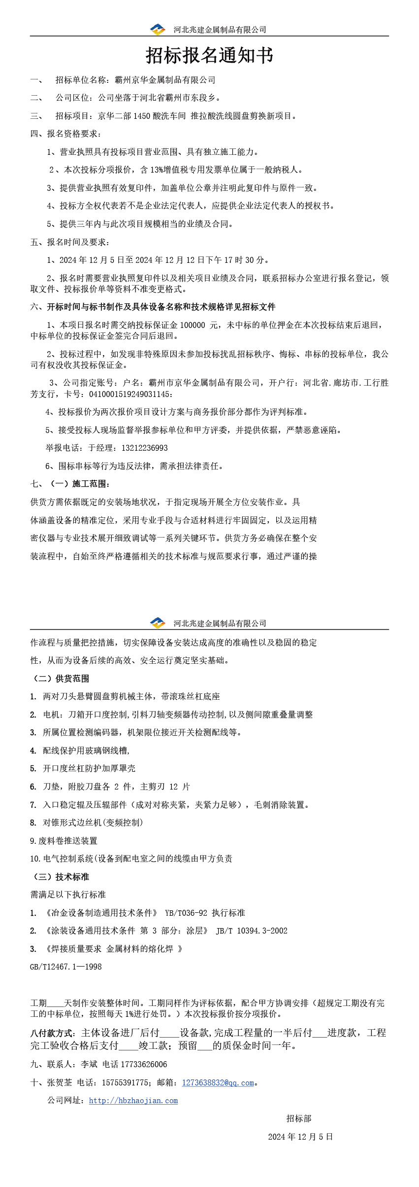 招標(biāo)報名通知書